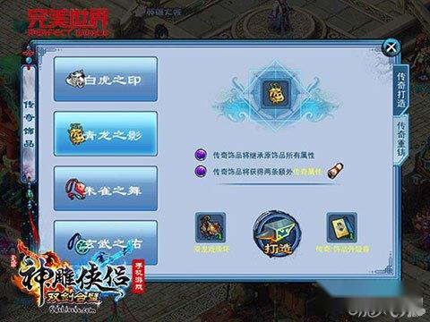 扭转乾坤 神雕侠侣手游传奇饰品曝光