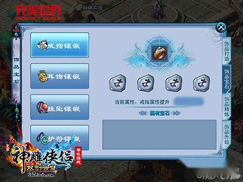 扭转乾坤 神雕侠侣手游传奇饰品曝光 第4张