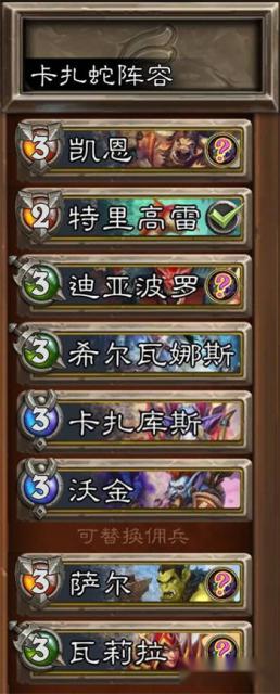 炉石传说卡扎女王蛇阵容如何搭配 阵容搭配攻略
