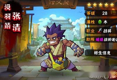 全民水浒张清卡牌介绍