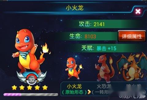 去吧皮卡丘萌宠小火龙一转二转形态介绍