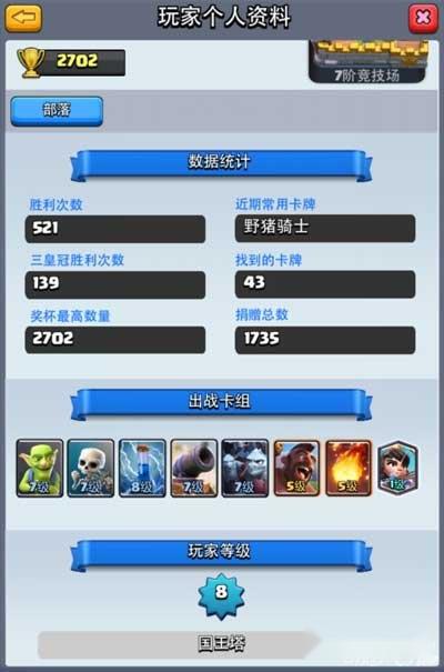 皇室战争不氪金极限在哪 0氪2700杯达成 第2张