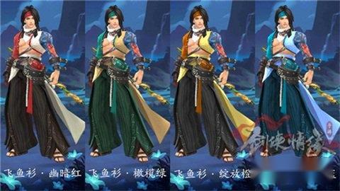 剑侠情缘手游1-9阶丐帮外装染色展示 剑侠情缘手游1-9阶丐帮外装染色展示