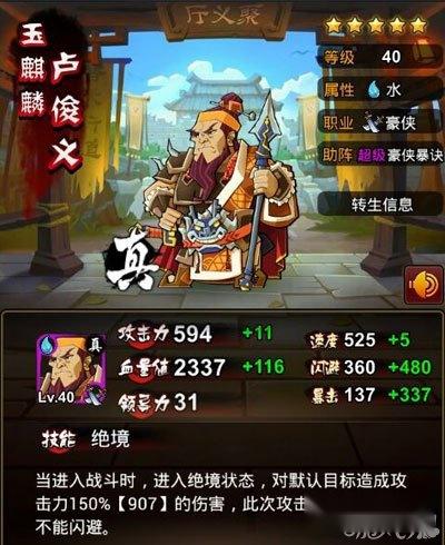 全民水浒老手浅谈卢俊义燕青攻略 全民水浒老手浅谈卢俊义燕青攻略