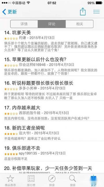 天天酷跑玩家吐槽IOS太坑 自己被深深伤透 第3张