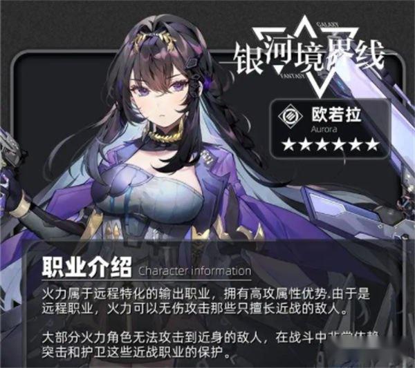 银河境界线欧若拉怎么配装 搭配思路分享