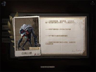 第五人格白鸦公爵线索怎么获得 线索获取途径介绍
