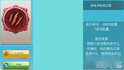 混沌与秩序之英雄战歌掠食铭文板分享