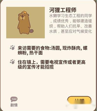 动物餐厅草图本怎么解锁 纪念物草图本获取攻略 第3张