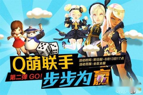 龙之谷大陆探险Q萌联手赢端游道具 第2张 龙之谷大陆探险Q萌联手赢端游道具 第2张