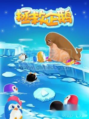 拯救企鹅三星通关玩法全教程图文分享