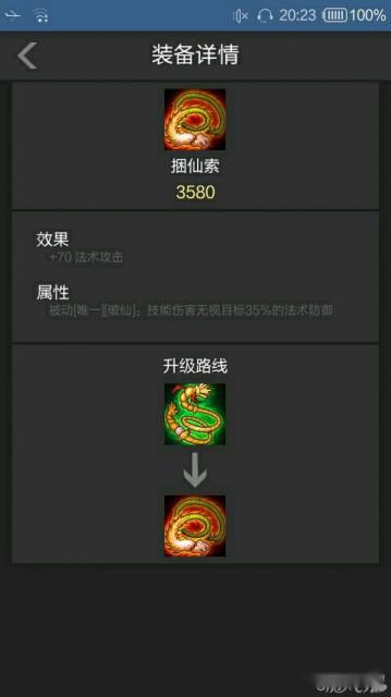 刀塔西游有讲究的AP嫦娥出装解析 第7张