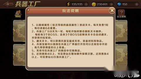 魔龙与勇士针对兵器工厂副本打法的技巧