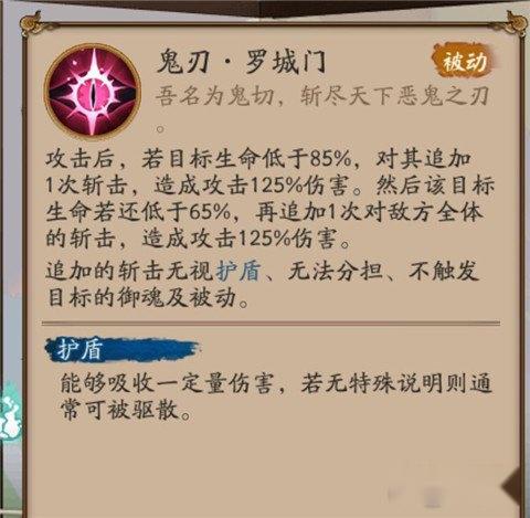 阴阳师SSR式神鬼切克制方法 被动一封就完事