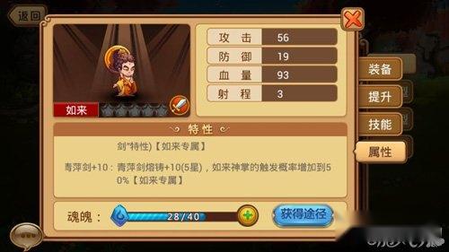 全民西游2仙人如来熔铸特性分析