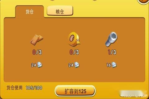 网易农场粮仓和货仓的扩充条件 第2张