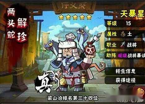 全民水浒两头蛇解珍技能深度讲解