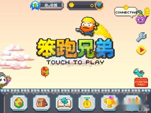 笨跑兄弟攻略轻松过关玩法新手教学 笨跑兄弟攻略轻松过关玩法新手教学
