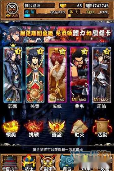 名将无双新手连携技阵容攻略