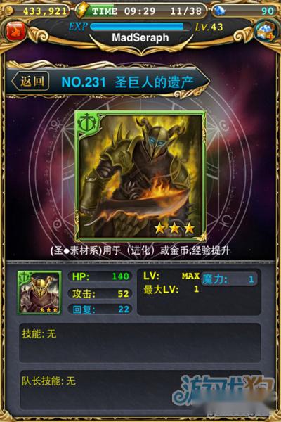 御龙战记圣巨人的遗产图鉴攻略