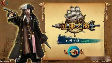 征服之海评测 俊朗勇士带你扬帆海洋