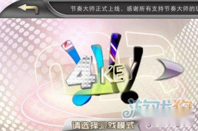 节奏大师调速问题小解析