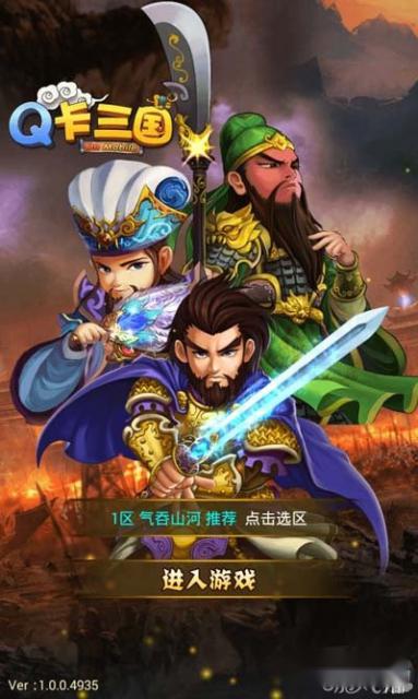 论指尖英豪尽在本期Q卡三国介绍