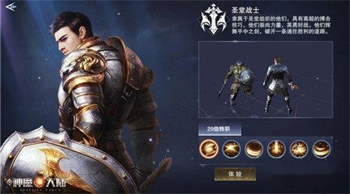 新神魔大陆圣堂战士和魔剑士哪个好 战士转职推荐 新神魔大陆圣堂战士和魔剑士哪个好 战士转职推荐