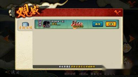 火影忍者手游第一届忍道对决大赛开始 第5张