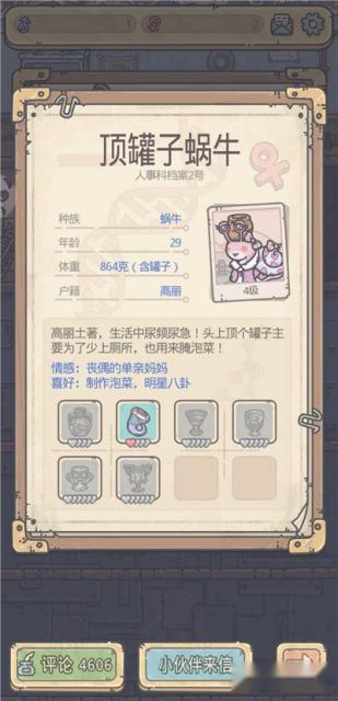 最强蜗牛伙伴系统怎么玩 伙伴系统玩法解析 第4张 最强蜗牛伙伴系统怎么玩 伙伴系统玩法解析 第4张