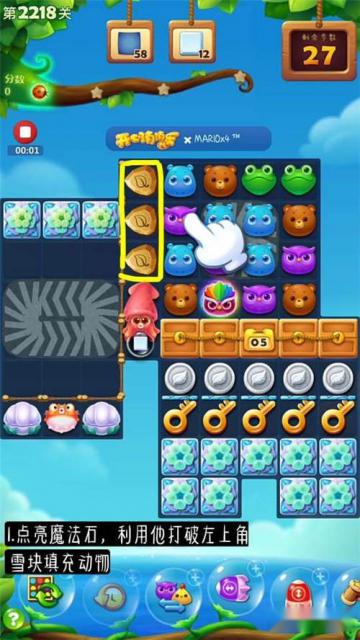 开心消消乐2218关通关攻略 水母特效收集钥匙