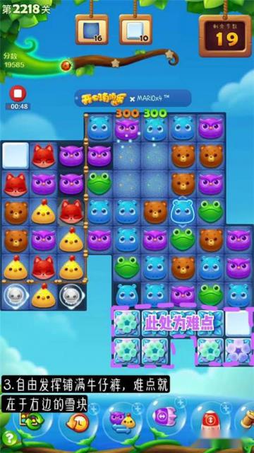 开心消消乐2218关通关攻略 水母特效收集钥匙 第3张