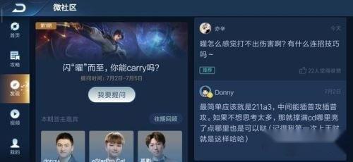 王者荣耀策划谈论新英雄打法 曜出装的问题最多