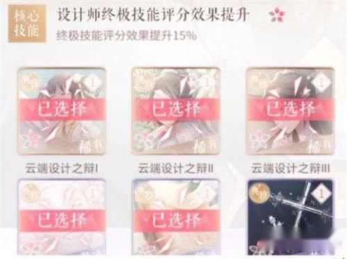 闪耀暖暖印象共鸣深化小技巧 共鸣攻略分析 第2张