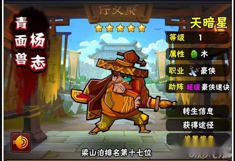 全民水浒天暗星杨志缘分关系攻略 全民水浒天暗星杨志缘分关系攻略