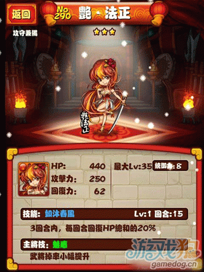 逆转三国艳法正三星武将图鉴攻略