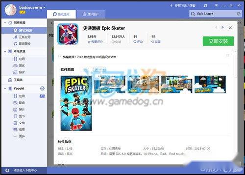 史诗滑板金币修改方法及使用方法 第2张