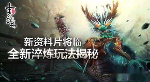 青云志手游新资料片将临全新淬炼玩法揭秘 青云志手游新资料片将临全新淬炼玩法揭秘