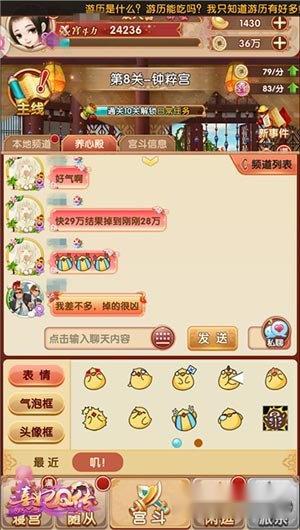 聊玩互动不停 熹妃Q传聊天系统介绍 第3张 聊玩互动不停 熹妃Q传聊天系统介绍 第3张