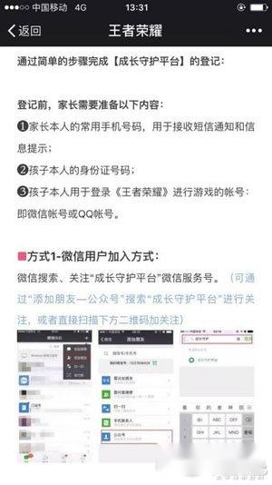 王者荣耀推家长指引手册接入家长监管机制 第2张