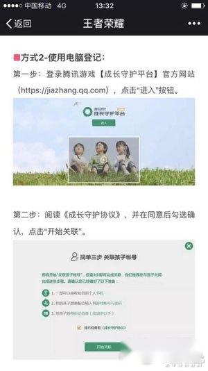 王者荣耀推家长指引手册接入家长监管机制 第3张