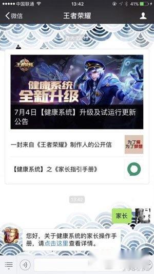 王者荣耀推家长指引手册接入家长监管机制