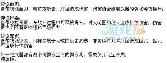 30级传说兵器所向披靡威力惊人 第2张