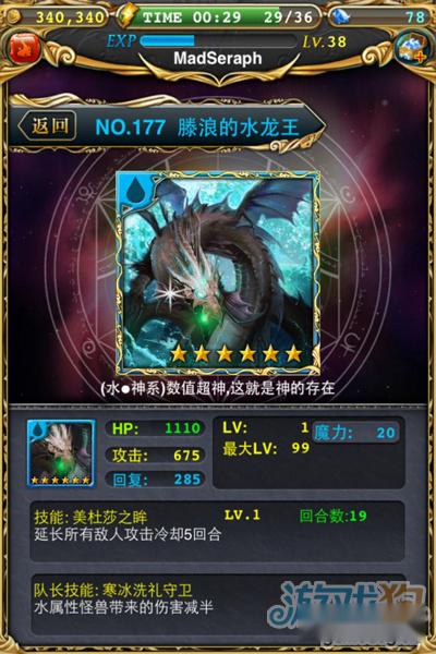 御龙战记滕浪的水龙王图鉴攻略