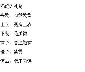 暖暖环游世界序章S级省钱搭配攻略 第3张