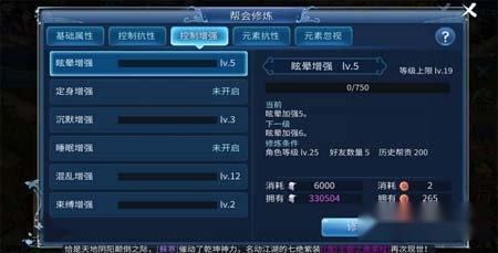 倩女幽魂手游谈魅者法宝修炼控制路线选择 第5张