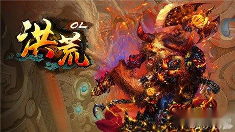 今日开启新服魔界初立 占领新洪荒OL