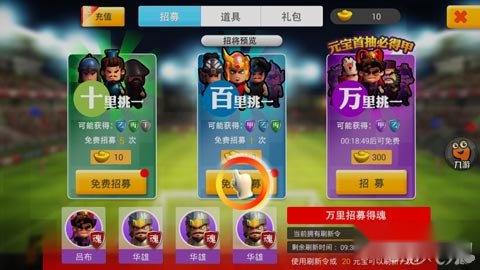 三国球霸评测 酷炫3D足球任你玩 第3张