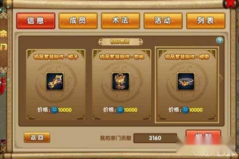 无双剑尊宗门贡献用途以及获取途径分享 第2张