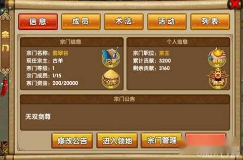 无双剑尊宗门贡献用途以及获取途径分享